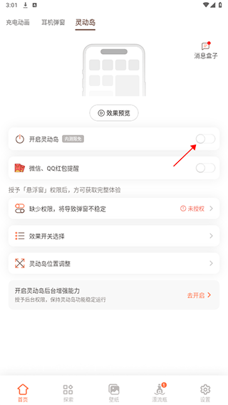小组件盒子灵动岛开关开启界面
