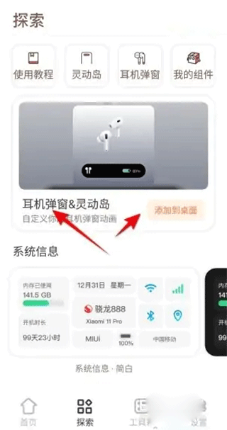 小组件盒子灵动岛自定义设置界面