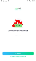 LetstalK版截圖0