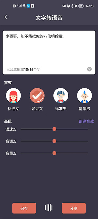 专业变声器文字转语音操作示意图