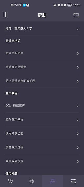 专业变声器帮助中心入口示意图