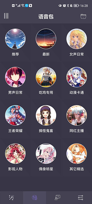 专业变声器语音包专区界面示意图