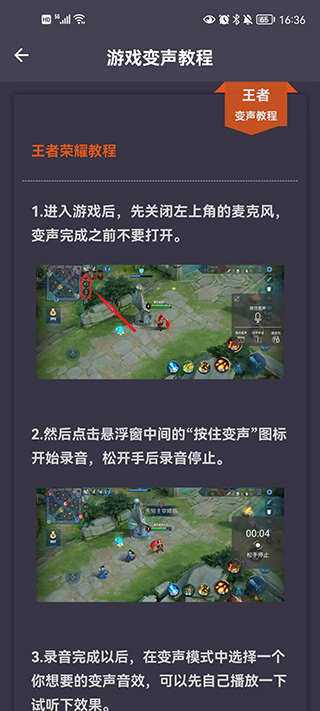 专业变声器游戏内变声教程示意图