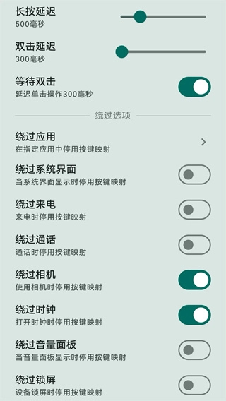 按键映射器截图2