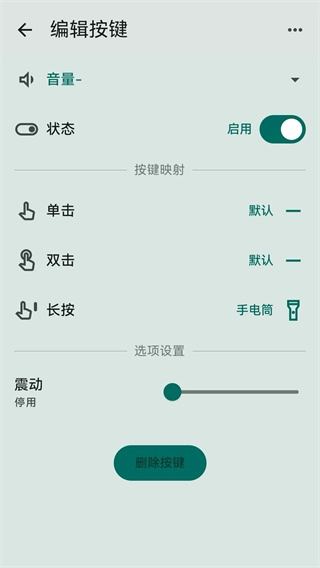 按键映射器截图1