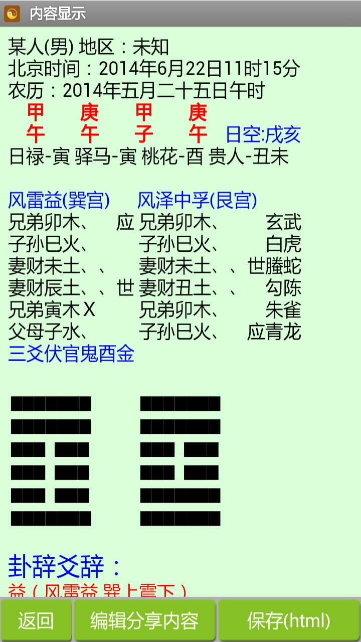 六爻排盤截圖3