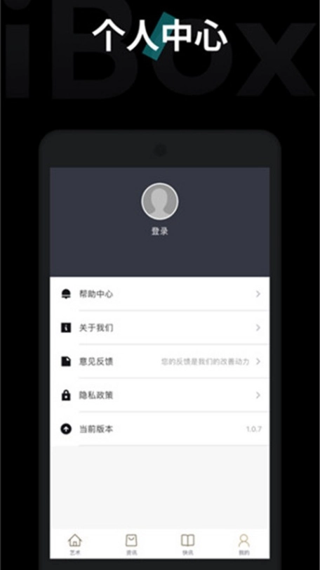ibox数字藏品App