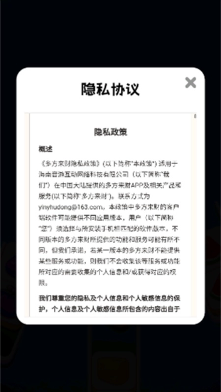多方来财游戏红包版图3