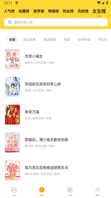 錘子小說(shuō)免費(fèi)截圖3