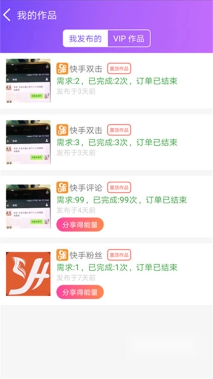 要火社区点赞软件图4