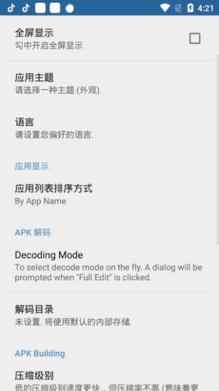apk编辑器中文版3