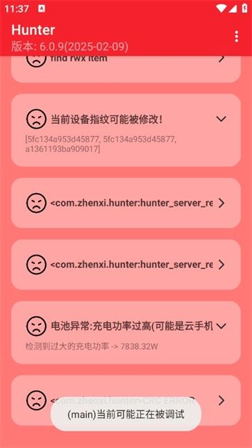hunter环境检测截图2