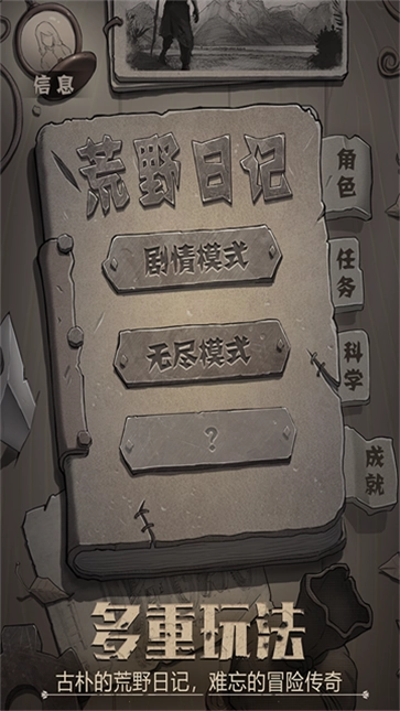 荒野日记图2