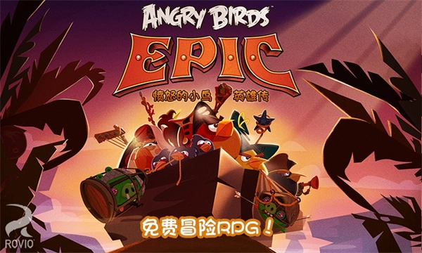 愤怒的小鸟英雄传