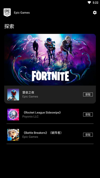 epic安卓版最新版截图2