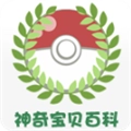 神奇宝贝百科