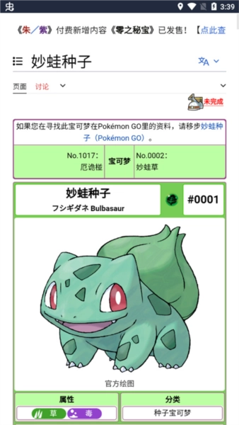 神奇宝贝百科截图3