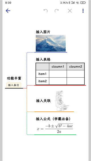 简约思维截图2