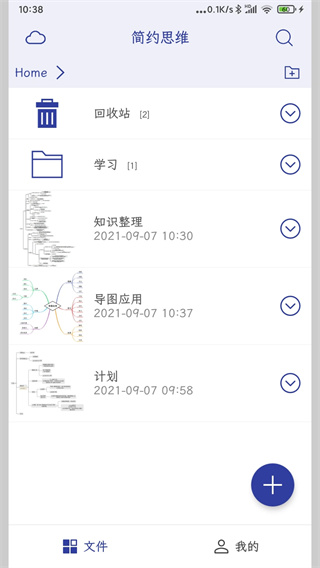 简约思维截图3