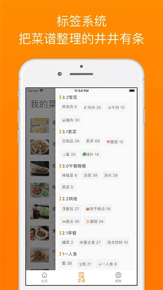 料理笔记截图2