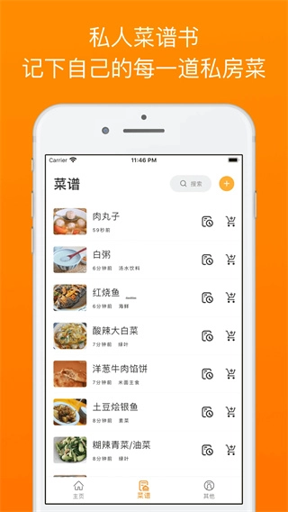 料理笔记截图0
