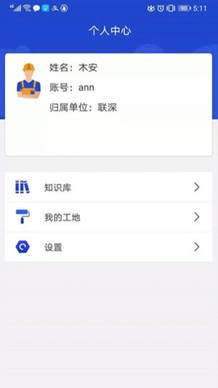 深圳智慧建造平台【04】1