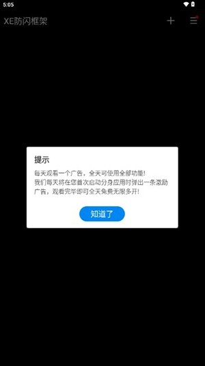 xe防闪框架图1