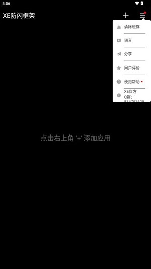 xe防闪框架图2
