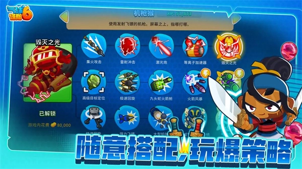 气球塔防6截图2