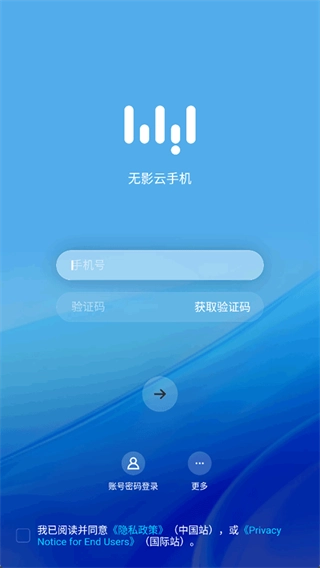 無影云手機截圖2