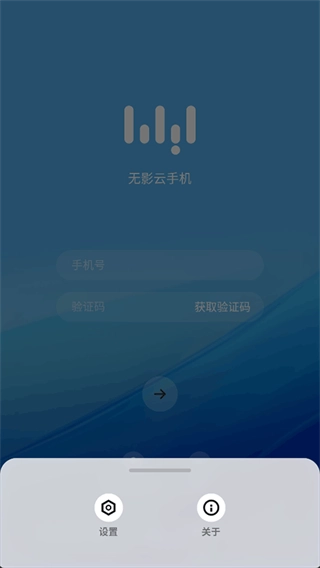 無影云手機截圖1