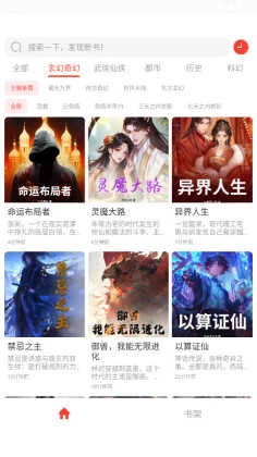 极速小说免费版2