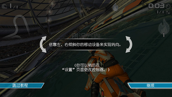 激流快艇3控制设置界面