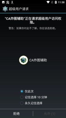 CA炸图辅助
