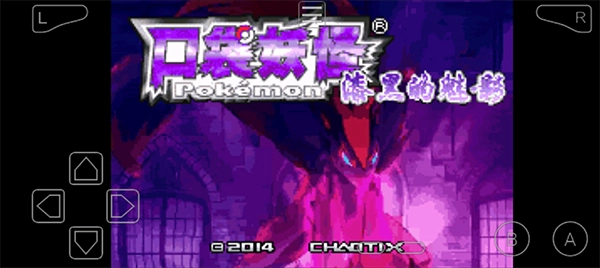 口袋妖怪漆黑的魅影1