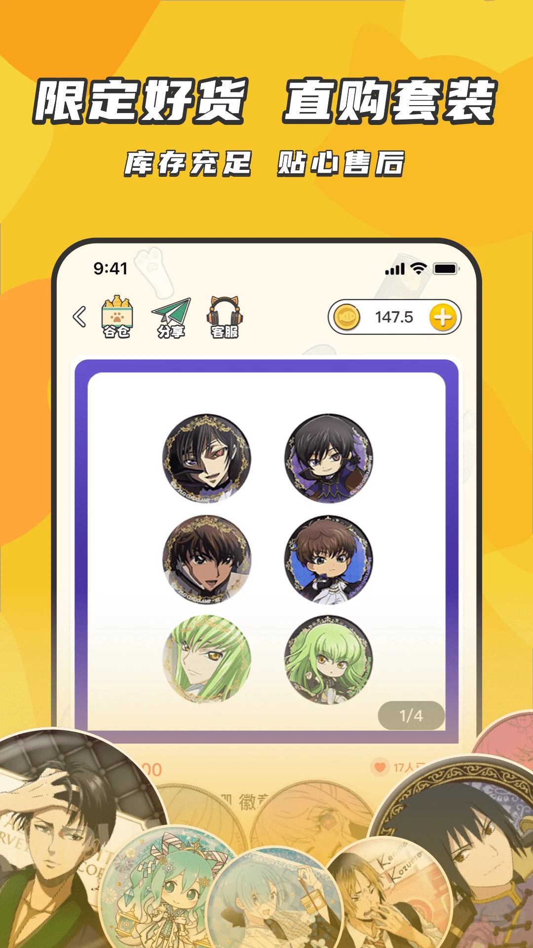 歐氣吃谷社截圖0