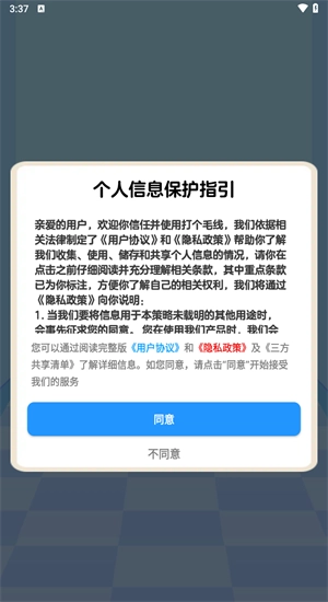 打个毛线游戏图2