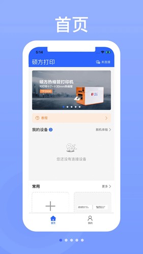 硕方打印5