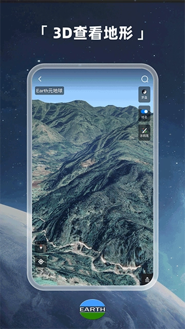 earth地球截图2