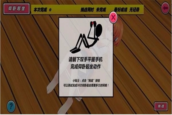 我的健身教练图3