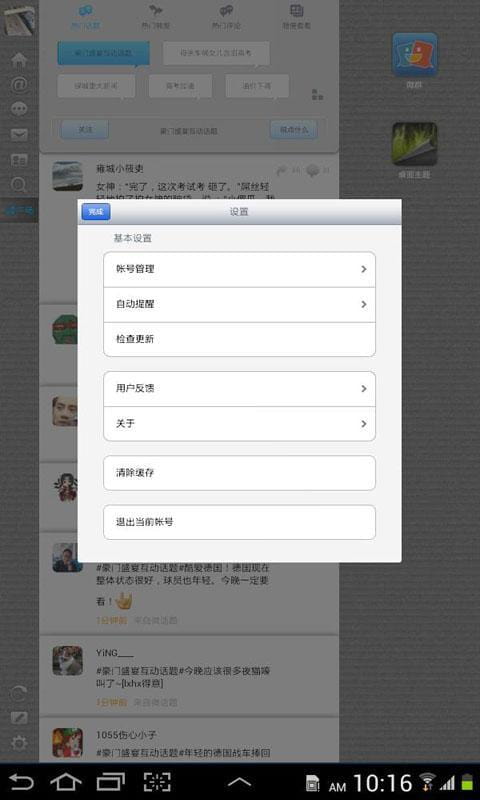 新浪微博hd软件安装截图2