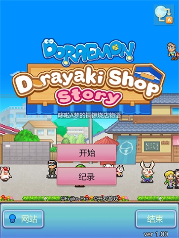 哆啦A梦的铜锣烧店物语(1)