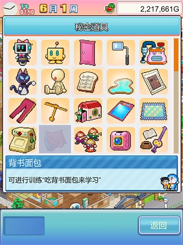 哆啦A梦的铜锣烧店物语(5)