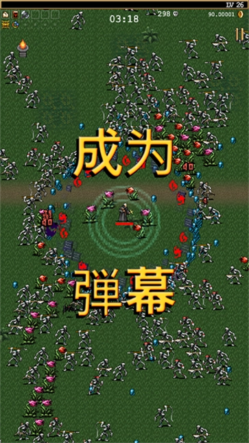 吸血鬼幸存者图3