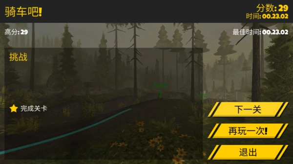 极限挑战自行车2(5)