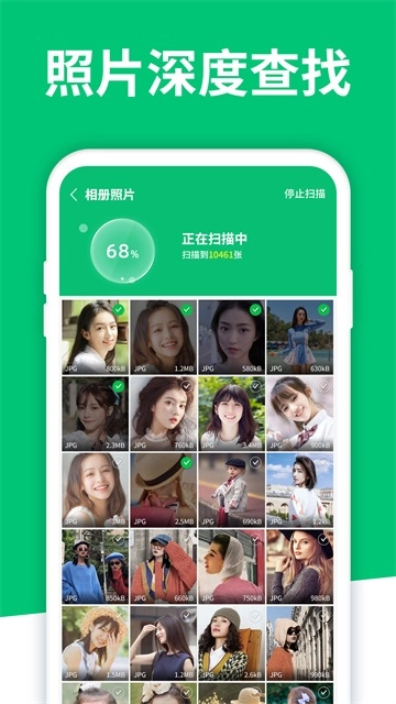 手機數(shù)據(jù)恢復(fù)大師截圖0