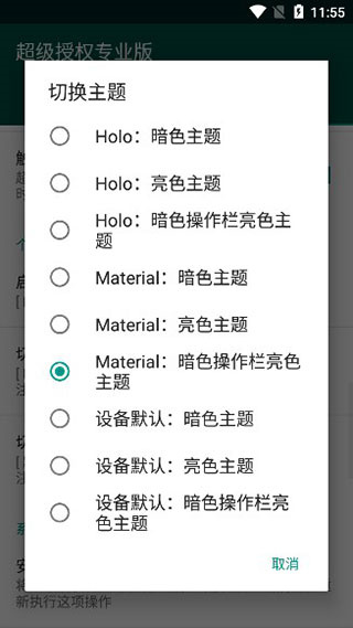supersu截图5