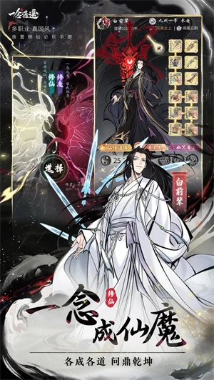 一念逍遥截图5