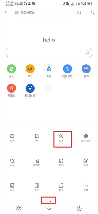 在功能菜单中找到并点击脚本选项