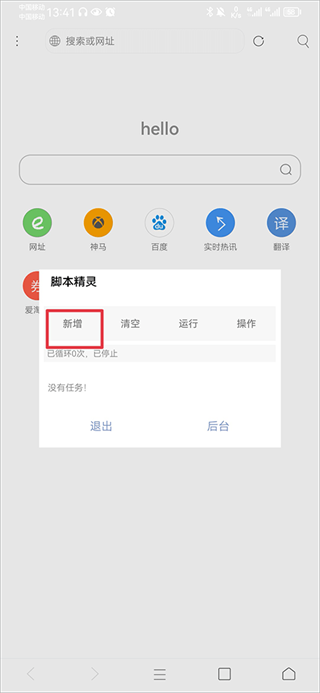 进入脚本精灵页面后点击新增按钮